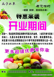 水果店宣传彩页