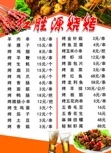 烧烤菜单展示价目表