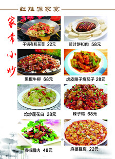 经典家常小炒菜品展示菜单菜谱