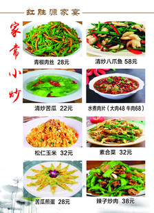 家常小炒菜单展示菜单菜谱