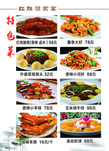 精致多样特色湘菜菜单展示