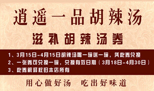 逍遥一品胡辣汤宣传名片