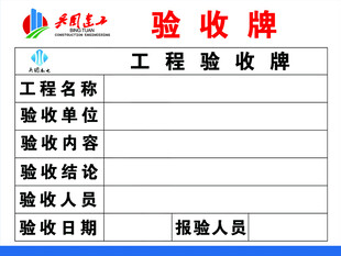 兵团建工工程验收牌展板
