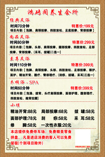 养生馆价目表宣传彩页背面