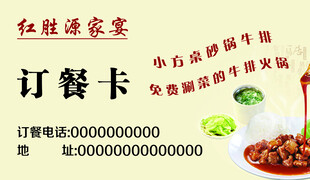 餐厅订餐卡名片
