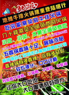 餐厅地摊牛排火锅宣传彩页背面