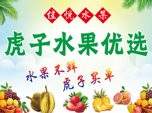 水果店灯箱门头海报