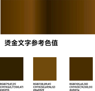 烫金文字参考色值