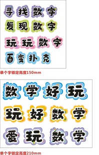 教室布置艺术字