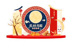 中秋节美陈