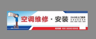 空调维修安装服务广告