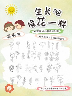 儿童签到花朵水牌