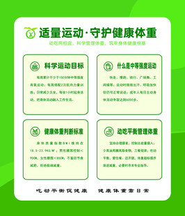 适量运动守护健康