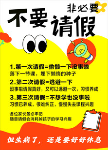非必要不请假宣传海报