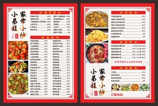 家常小炒菜单