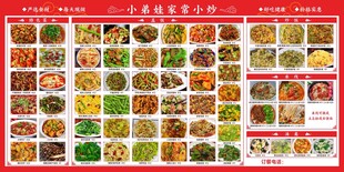 家常小炒菜单灯箱