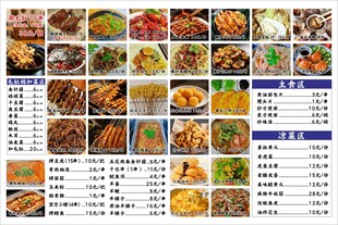 多样美食菜单展示