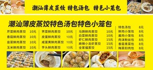 特色潮汕蒸饺