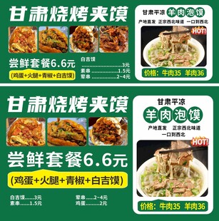 甘肃烧饼夹馍菜单
