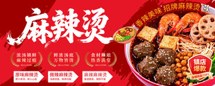 美味麻辣烫食材丰富诱人