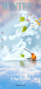 立冬