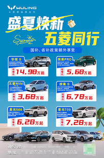 盛夏焕新五菱车型优惠