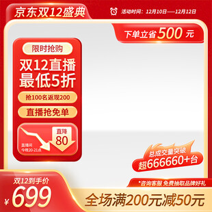 红色京东促销活动主图直通车