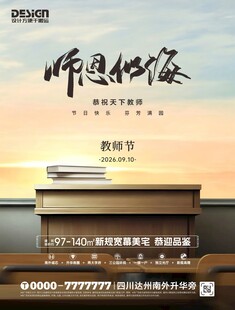 教师节