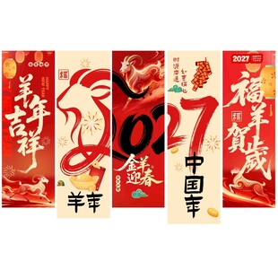 2027中国年喜庆海报