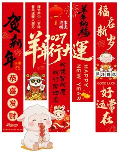 2027喜庆春联与可爱福兔