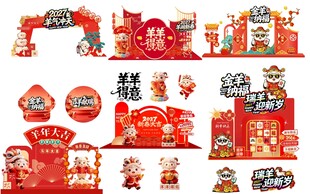 2027羊年美陈设计