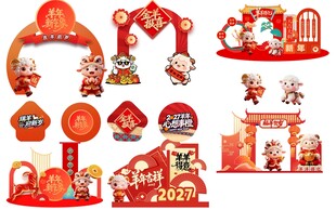 2027羊年装饰元素集合