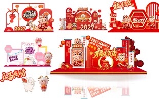 2027羊年主题美陈布置