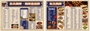 东北烧烤菜单 