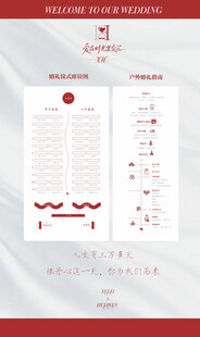 婚礼流程座位图