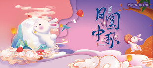 中秋节 