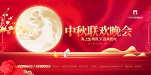  中秋节 