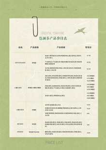 简约菜单价格表