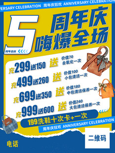 周年庆嗨爆全场促销海报