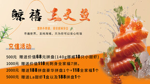 三文鱼食品宣传海报