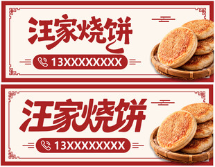 汪家烧饼门头