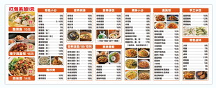 多样美食菜单展示