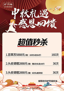 中秋感恩超值秒杀活动