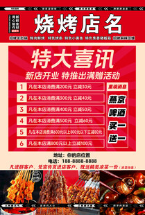烧烤菜单