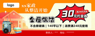 家政保洁优惠券