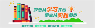 校园文化墙