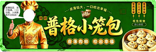 普格小笼包门头