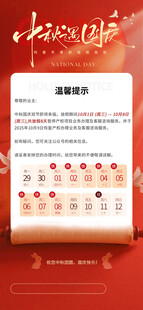 中秋节放假