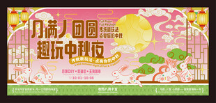 中秋海报 