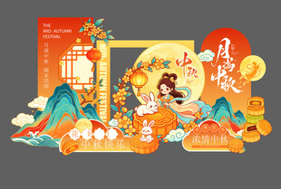 中秋海报 